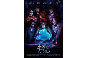 アトラクションで人気のゴーストも登場！『ホーンテッドマンション』本予告＆本ポスター解禁 画像