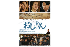 北乃きい＆森崎ウィン＆小泉孝太郎出演、人生を懸けてメガネ作りに挑んだ人々描く『おしょりん』予告 画像