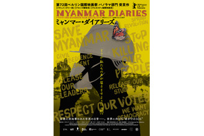 圧政下のミャンマーで、匿名の映画作家たちが捉えた自由への”SOS”『ミャンマー・ダイアリーズ』8月公開 画像