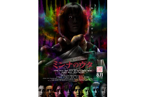 GENERATIONSが本人役で主演　清水崇監督作『ミンナのウタ』 画像