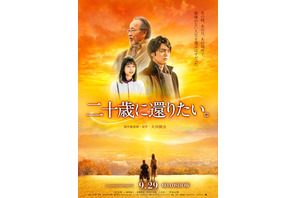 二十歳に還りたい。