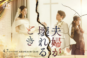 「夫婦が壊れるとき」脚本から丁寧に積み上げ、共感を得る「どうしてあんな人と…」への答え 画像