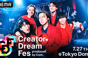 ABEMA PPVにて配信「Creator Dream Fes」、チケットの総申込数20万枚超え　「『より良いものを作らないと』と身の引き締まる思い」 画像