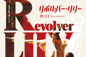 綾瀬はるか主演『リボルバー・リリー』大正ロマンの雰囲気纏う特別映像 画像
