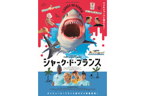 引退目前の海上警察官がサメ退治に乗り出す！『シャーク・ド・フランス』8月公開＆予告編 画像