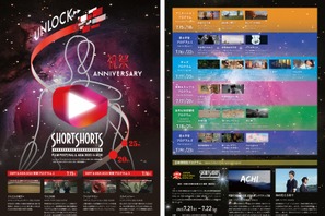 星空×ショートフィルム「SSFF & ASIA 2023 in ACHI」上映作品決定 画像