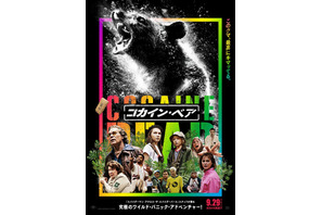 森の中、キマりまくりのクマが大暴れ『コカイン・ベア』予告編＆ポスター解禁 画像