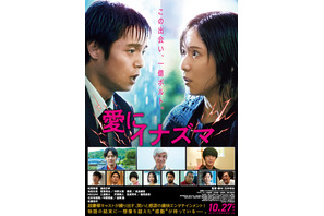 松岡茉優＆窪田正孝らが絶叫、涙…『愛にイナズマ』本予告＆本ビジュアル 画像