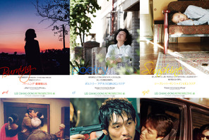 仲野太賀、イ・チャンドン監督来日イベントに登壇決定！特集上映ビジュアルが解禁 画像