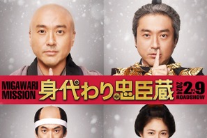 川口春奈＆林遣都＆北村一輝＆柄本明が出演『身代わり忠臣蔵』特報＆新ビジュアル 画像