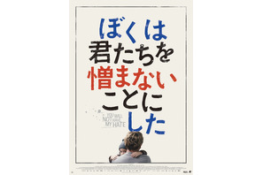 妻を奪ったテロリストたちへ…感動手記を映画化『ぼくは君たちを憎まないことにした』11月公開 画像