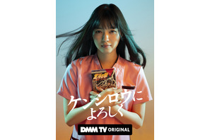 西野七瀬が「ケンシロウによろしく」ヒロインに！ バカリズム＆松田龍平とイベント登場 画像