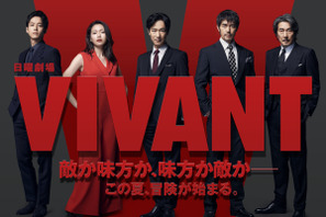 日曜劇場「VIVANT」ノベライズ本発売決定！ 上巻は8月30日 画像