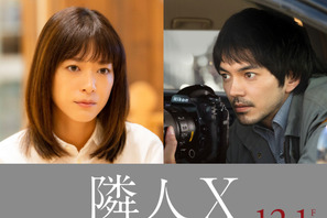 上野樹里7年ぶり映画主演、林遣都と初共演『隣人X 疑惑の彼女』12月1日公開 画像