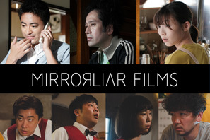 又吉直樹＆山田孝之＆伊藤沙莉ら出演『MIRRORLIAR FILMS』S5キャスト解禁 画像