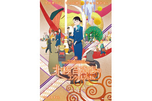 『北極百貨店のコンシェルジュさん』本予告＆本ポスター解禁 公開日は10月20日に 画像