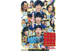 岡田将生＆松坂桃李＆柳楽優弥共演ドラマ「ゆとりですがなにか」TVer配信へ 画像