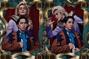 松下優也＆有澤樟太郎Wキャスト、宮野真守ら出演ミュージカル「ジョジョの奇妙な冒険 ファントムブラッド」 画像