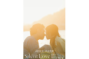 山田涼介、ラブストーリー映画初主演！ 浜辺美波と共演『サイレントラブ』1月公開 画像