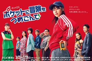 笠松将＆平野綾＆内田理央らポケモン原案ドラマ「ポケつめ」に出演 画像