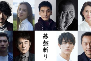 清原果耶＆中川大志＆斎藤工ら、草彅剛主演『碁盤斬り』追加キャスト発表 画像