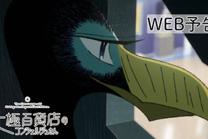 謎のペンギン・エルルが意味深発言…その正体は？『北極百貨店のコンシェルジュさん』予告 画像