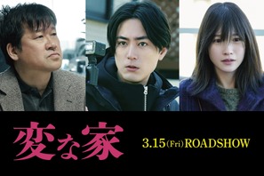 間宮祥太朗＆佐藤二朗W主演！ 違和感だらけの間取りに挑む映画『変な家』公開 画像