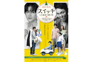 クォン・サンウ、トップスターから双子のパパの人生に『スイッチ 人生最高の贈り物』予告編 画像