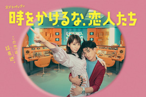 吉岡里帆＆永山瑛太共演「時をかけるな、恋人たち」、話題のオープニング映像公開 画像