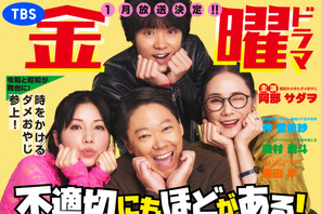 阿部サダヲ×宮藤官九郎タッグの冬ドラマ「不適切にもほどがある！」放送　意識低い系タイムスリップコメディ 画像