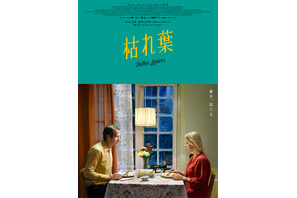 孤独な男女が距離を縮める…アキ・カウリスマキ監督最新作『枯れ葉』日本版ポスター＆予告編 画像