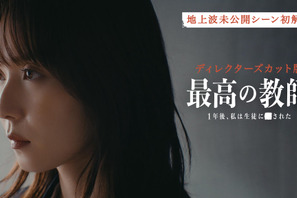 松岡茉優＆松下洸平“夫婦の会話”が見どころ！「最高の教師」ディレクターズカット版全話独占配信 画像