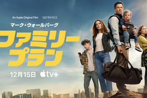 マーク・ウォールバーグ、家族を守り切れるのか!?『ファミリープラン』12月15日配信　予告編到着 画像