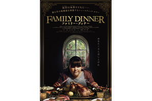 豪華な料理と不穏な登場人物たち捉える『ファミリー・ディナー』本ビジュアル＆予告編 画像