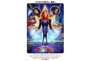 『マーベルズ』洋画No.1大ヒットスタート！「劇場がざわつく」「超特大のサプライズ」も 画像
