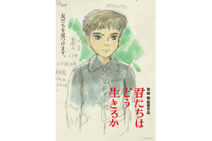 『君たちはどう生きるか』第2弾ポスター公開　宮崎駿直筆イメージボード使用 画像
