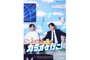 綾野剛＆齋藤潤『カラオケ行こ！』主題歌は合唱アレンジの「紅」に　本予告完成 画像