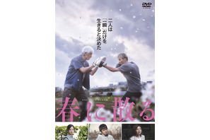 佐藤浩市×横浜流星W主演『春に散る』Blu-ray＆DVDが2024年3月発売、12月独占配信 画像