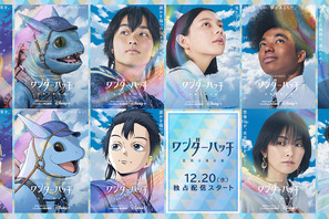 中島セナ＆奥平大兼＆新田真剣佑＆森田剛ら「ワンダーハッチ」実写×アニメのキャラビジュ解禁 画像