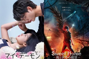 ソン・ガンに惹きこまれる「マイ・デーモン」「Sweet Home」S2、日本版本予告が一挙解禁 画像