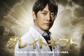 反町隆史、病理医役で新境地に挑む！サバイバル医療ミステリー「グレイトギフト」1月放送　 画像