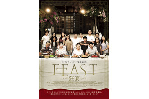 フィリピン映画界の鬼才による野心作『FEAST -狂宴-』3月公開 特報映像＆ポスター解禁 画像