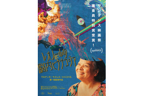 “脳内アクションヒーロー”のおばあちゃん監督が活躍!?『レオノールの脳内ヒプナゴジア』本編動画解禁 画像