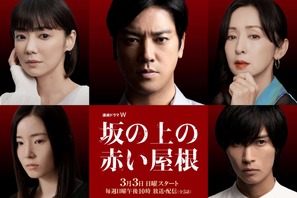 桐谷健太主演、連続ドラマW「坂の上の赤い屋根」放送　特報映像も 画像