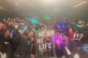 選挙取材歴25年のライターを追う『NO 選挙,NO LIFE』応援上映「やめるな！まだできる」の声上がる 画像