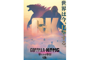 世界初公開シーンも！『ゴジラxコング 新たなる帝国』日本版予告 画像