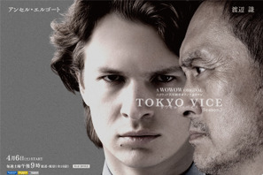 菊地凛子＆山下智久ら続投、窪塚洋介の姿も「TOKYO VICE Season2」特報映像公開 画像
