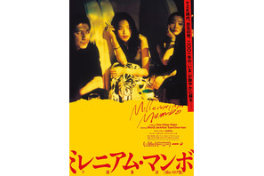 2001年の台北を舞台に描くホウ・シャオシェン監督の名作『ミレニアム・マンボ 4Kレストア版』2月公開 画像