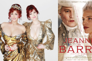 『ジャンヌ・デュ・バリー』叶姉妹のナレ入り本予告解禁「なんてアメージング」 画像
