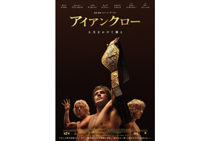 “世界一強い”プロレス一家に起きた悲劇とは…『アイアンクロー』日本版予告 画像
